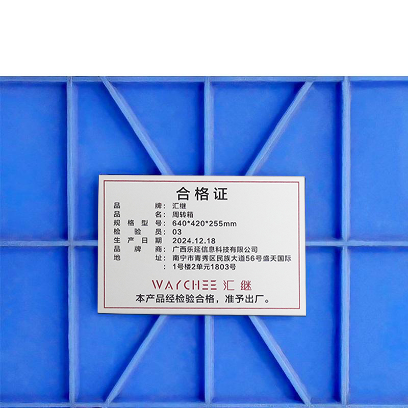 汇继 周转箱 640*420*255mm 个高清大图