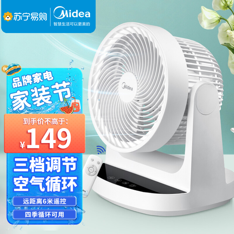 美的(Midea)空气循环扇FGA20WD 家用电风扇台式卧室桌面转页扇小风扇摇头远程遥控预约定时大风量对流台扇循环送风