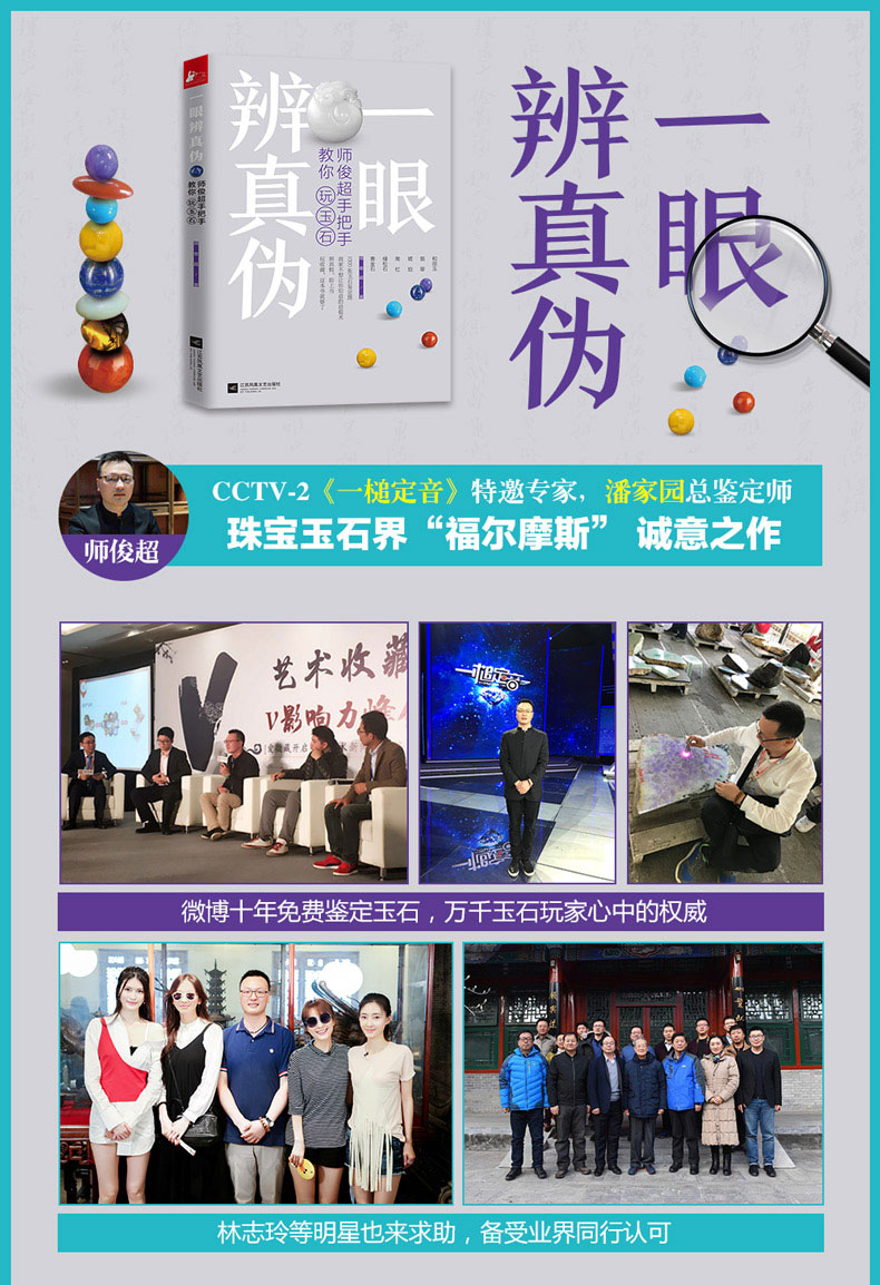 [正版] 一眼辨真伪 师俊超手把手教你玩玉石 玉鉴定鉴别玉器收藏鉴赏与投资和田玉选购古玩古董鉴定书籍 文玩收藏文高清大图