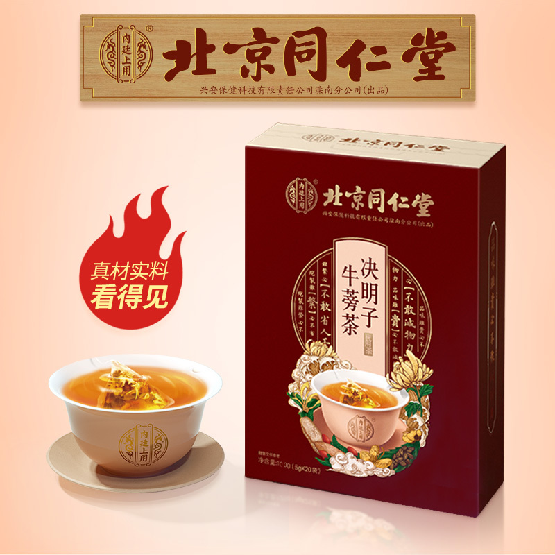 [买2发3]北京同仁堂决明子牛蒡茶100g 枸杞子牛蒡根金银花菊花桂花决明子养生茶非熬夜茶1盒装