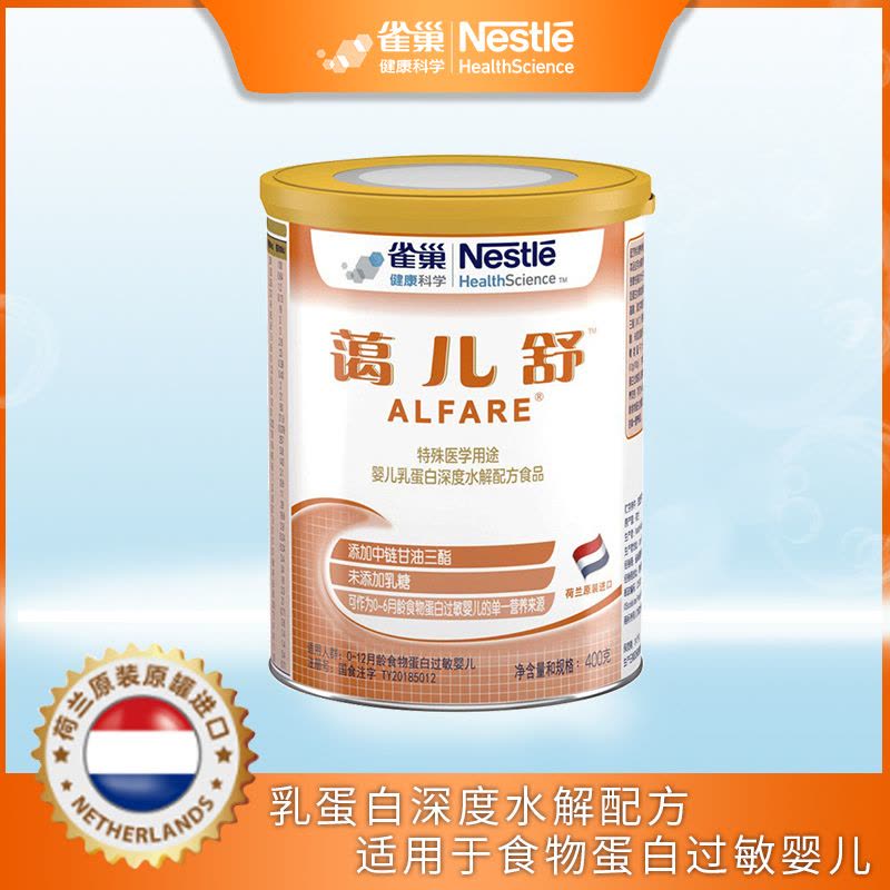 [抖音备用][旗舰店官方自营店]雀巢蔼儿舒葛儿舒深度水解无乳糖婴儿奶粉400g1罐装荷兰1段新生儿0-12个月源码图片