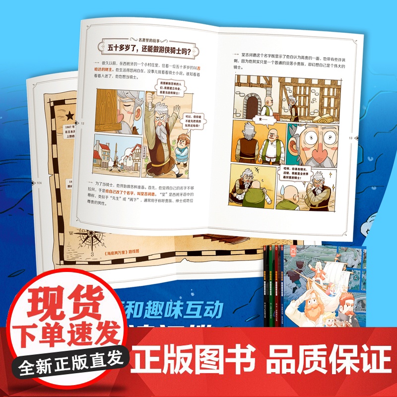 秒懂经典漫画世界名著全套4册正版洋洋兔 世界名著漫画版小学生课外阅读书籍 7-15岁青少年世界名著精缩儿童版20部名著背高清大图