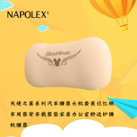 NAPOLEX迪士尼天使之翼腰靠(米色)WDC075天使之翼系列汽车腰靠记忆棉车用靠背车载靠垫家居办公室舒适护腰