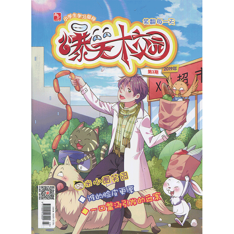 [正版]爆笑校园杂志 2024年7月起订新刊全年杂志订阅 杂志 青少阅读小学生课外阅读书籍