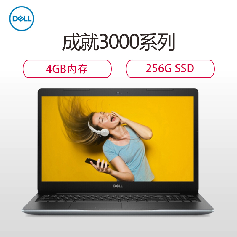 戴尔(DELL)成就3582-R2109S 15.6英寸笔记本电脑(双核N4020 4GB 256GB)商务办公学习轻薄便携手提笔记本电脑 银色