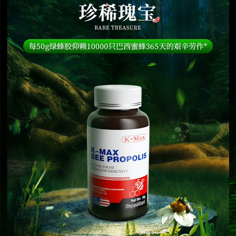 康麦斯蜂胶胶囊60粒