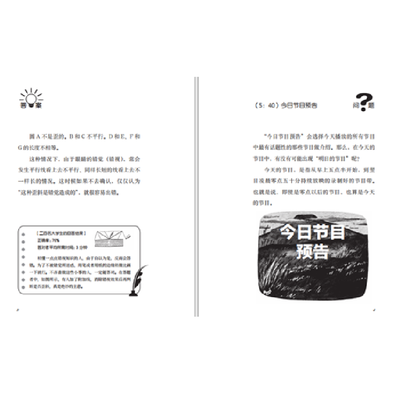 醉染图书打开电视机9787020176274高清大图