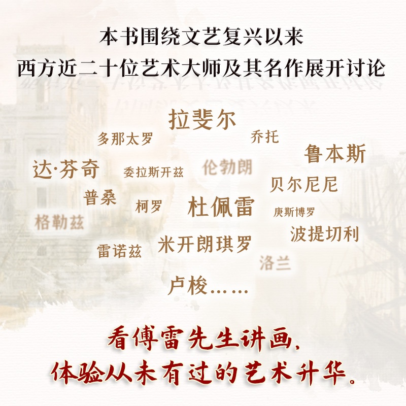 [正版]世界美术名作二十讲 蒋勋 外国中国美术史 大话西方艺术史 欣赏析台湾金鼎奖 美的沉思 写给大家的西方美术史 蒋高清大图