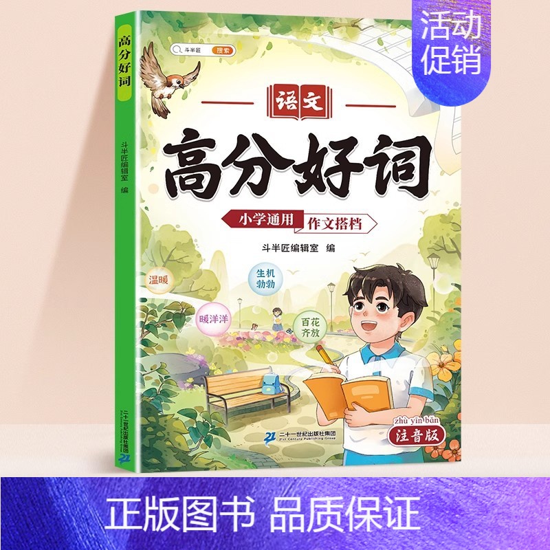 【单本】好词好句好段积累 小学通用 【正版】扩句法每日晨读五感法看图写话专项训练一二三年级小学语文写作文60天优美句段篇