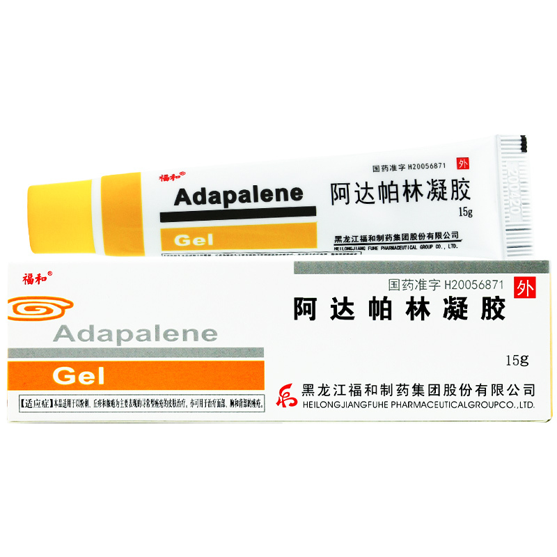 5盒装福和阿达帕林凝胶15g痤疮粉刺皮肤脓包粉刺丘疹寻常型痤疮