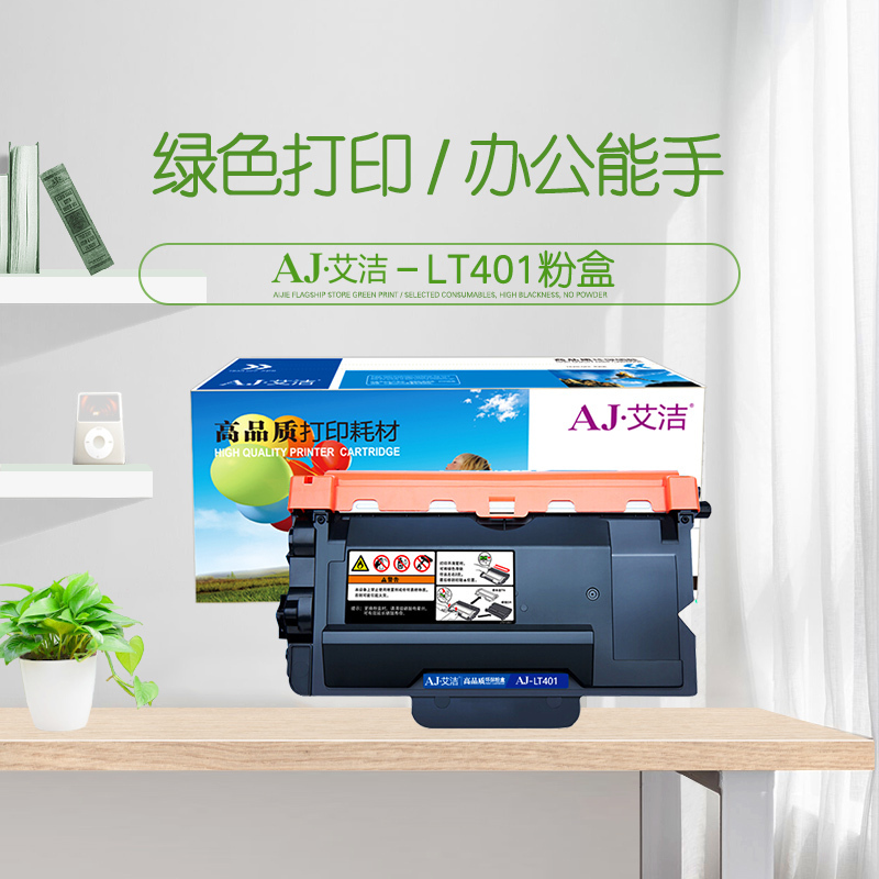 艾洁 LT401粉盒 适用联想LJ4000D LJ4000DN LJ5000DN M8650DN M8950DN
