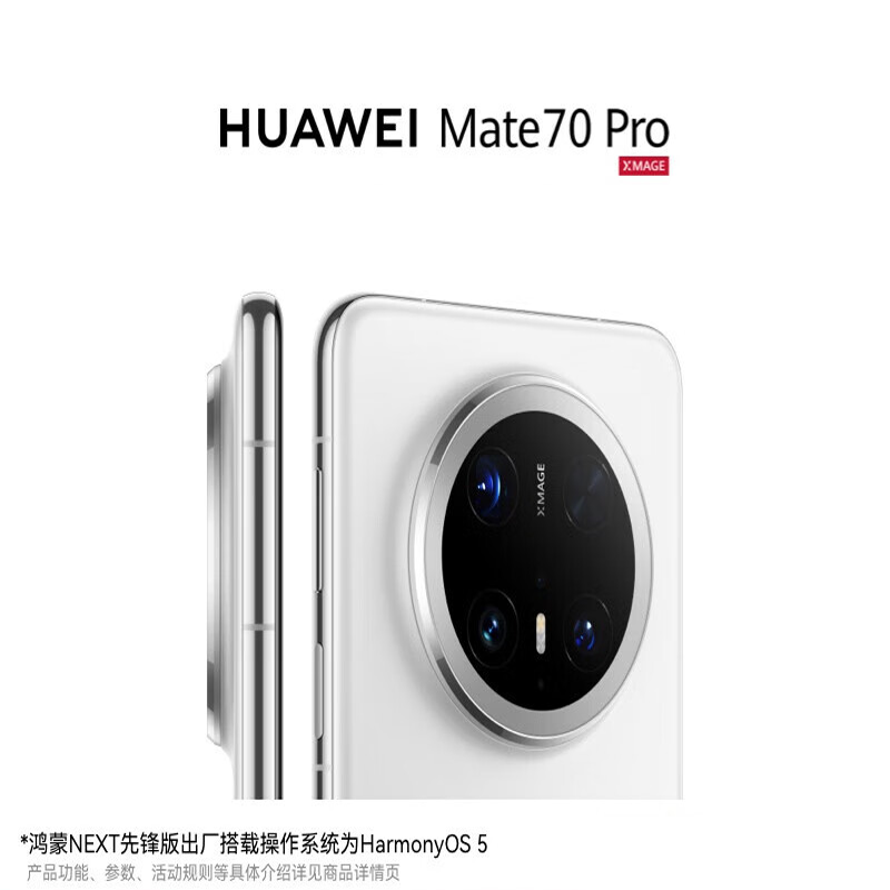 [手机]HUAWEI Mate 70 Pro 12GB+512GB 鸿蒙NEXT先锋版 雪域白高清大图