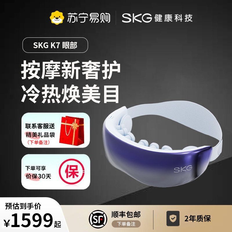 SKG眼部按摩仪 K7（易购线上）