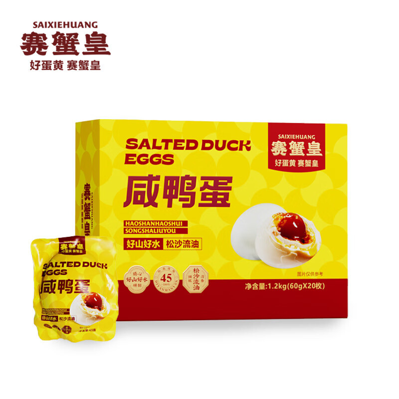 鲜记 咸鸭蛋精品礼盒装 1.2kg/提