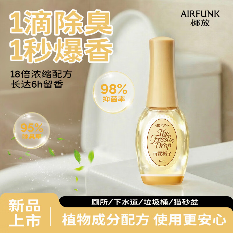 air funk AF椰放厕所一滴香雨露栀子14ml*3瓶