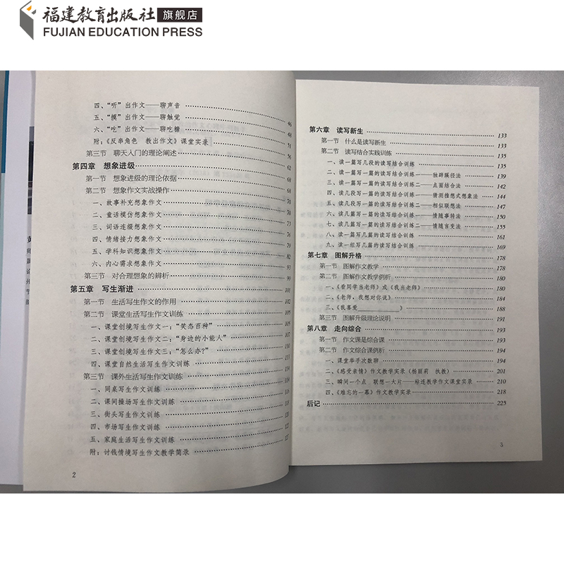 [正版]一种有梯度的作文教学 有效的作文心理序列教学设计 黄瑞夷著 小学作文教学 小学语文教师 作文教学方法 福建教育出高清大图