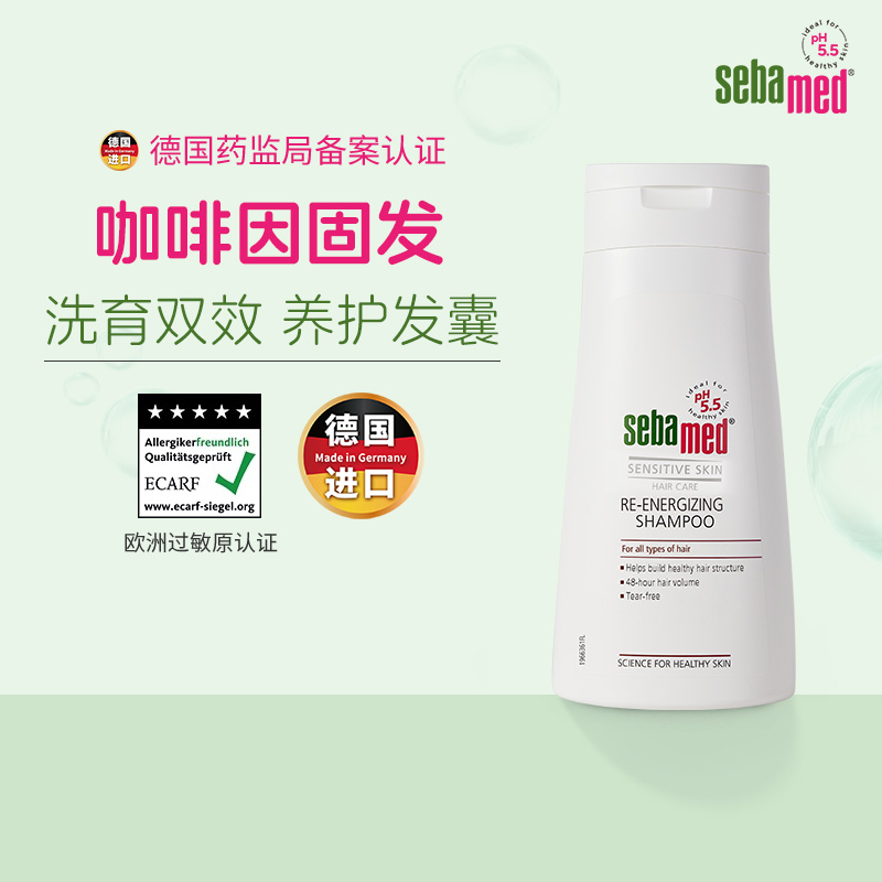 施巴赋活丰盈洗发水温和清洁控油防断发咖啡因育发 400ml