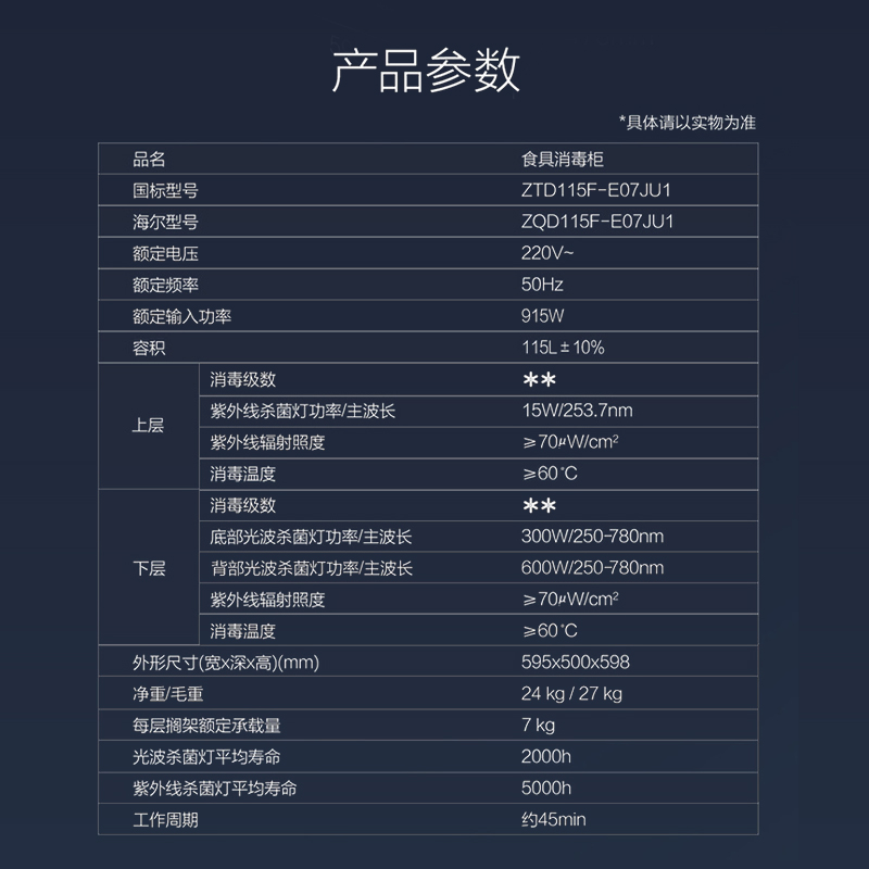 海尔E07JU1碗筷消毒柜家用小型嵌入式三层厨房消毒碗柜烘干一体机高清大图