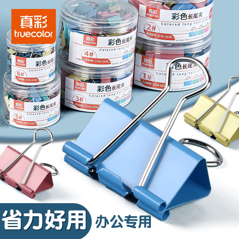 真彩长尾夹票夹ZCW1034高清大图