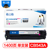 格之格CB543A红色硒鼓适用惠普CP1215 CP1217 CP1515n 佳能LBP5050 LBP5050n 粉盒