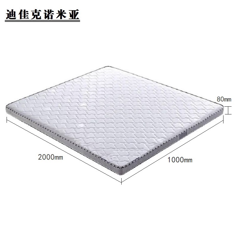 迪佳克诺米亚 床垫 DCD-1000*2000*80mm 张高清大图