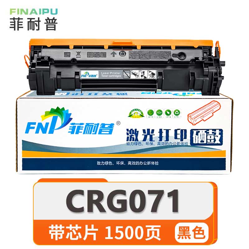 菲耐普 硒鼓 CRG071 支高清大图