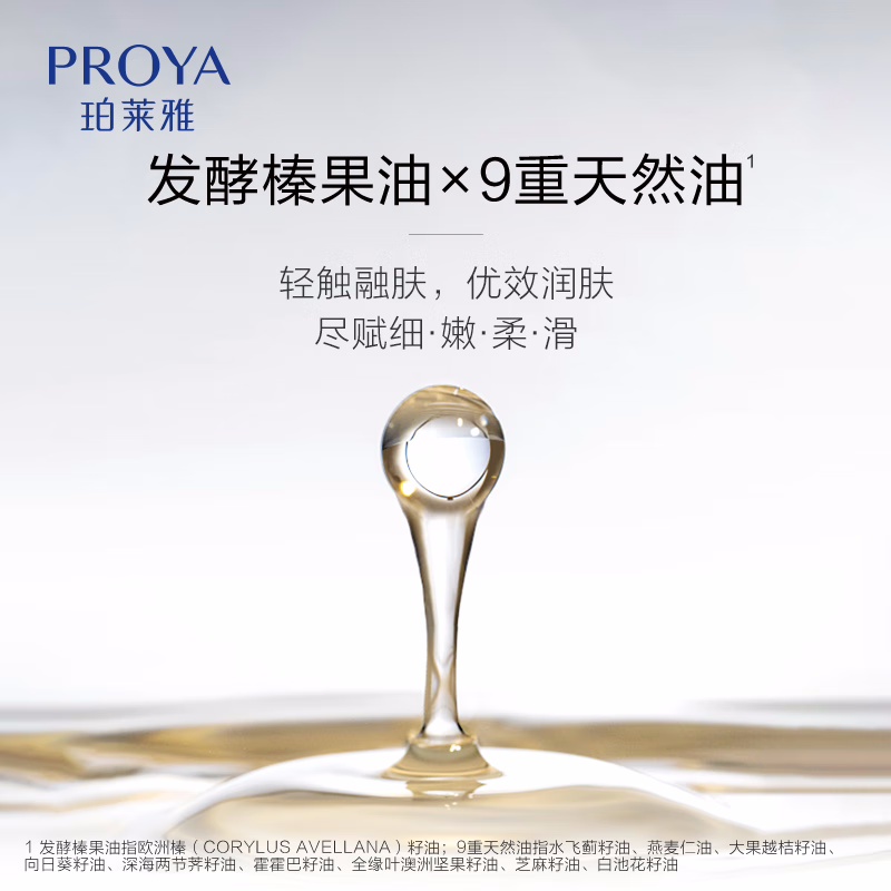 (PROYA)珀莱雅精华油 能量精华油 启时滋养精华油20ml 紧肤淡皱高清大图