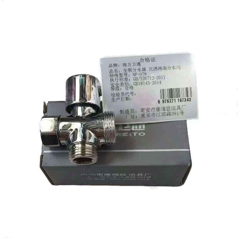 南方卫通 全铜分水器 花洒淋浴分水阀 一进二出单控阀 NF-078 个