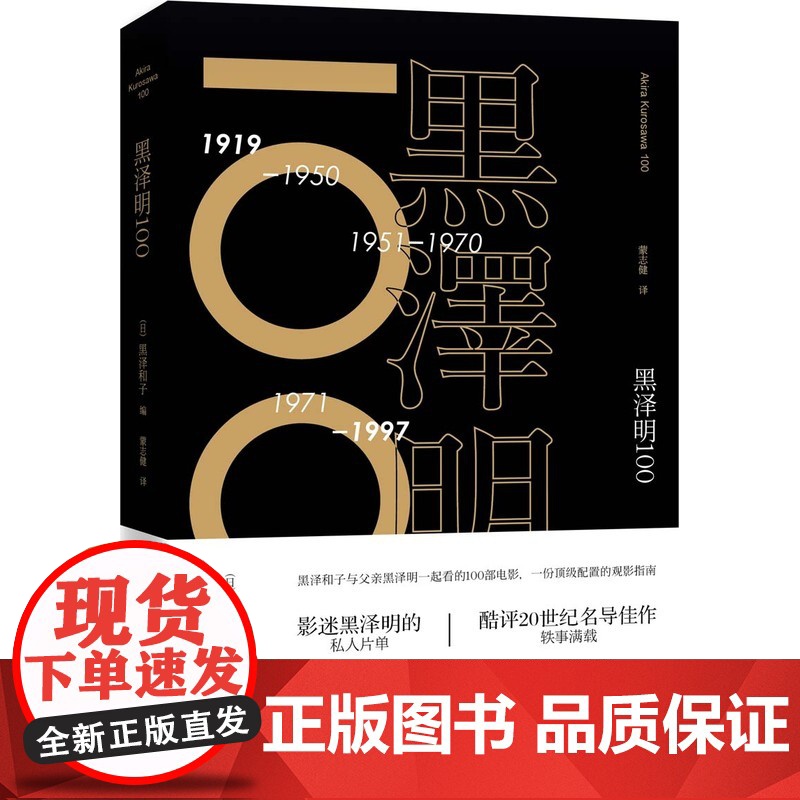黑泽明100