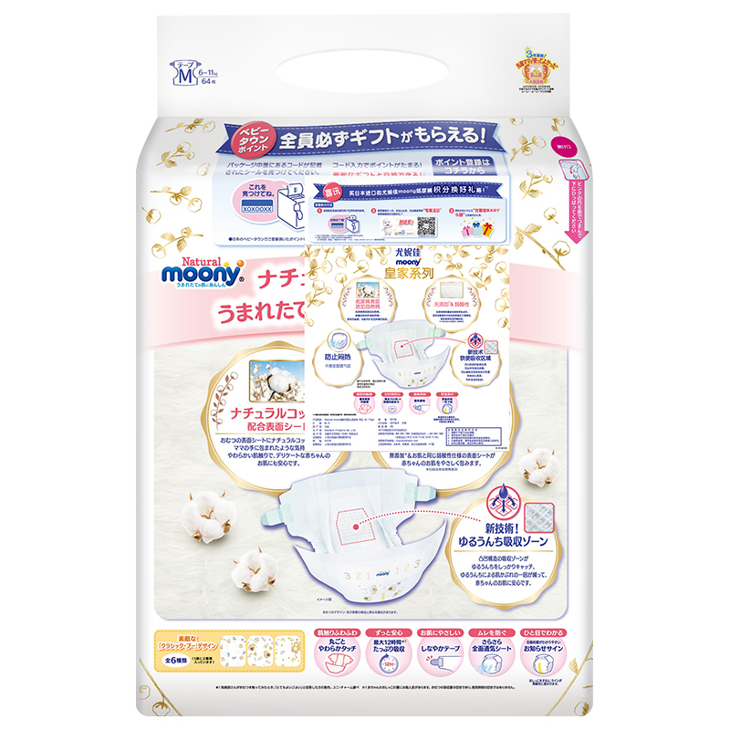 尤妮佳(MOONY)皇家系列纸尿裤M号58片中码腰贴型婴幼儿通用尿不湿日本进口