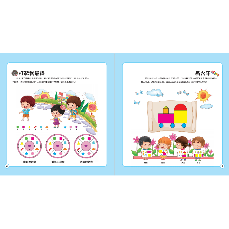 醉染图书专注力训练数学游戏书奇妙的图形9787557880972高清大图