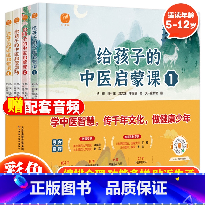 给孩子的中医启蒙课(全4册) 【正版】全套4册给孩子的中医启蒙课精装版中药汤头歌诀名人故事养生小锦囊本草纲目皇帝内经中草