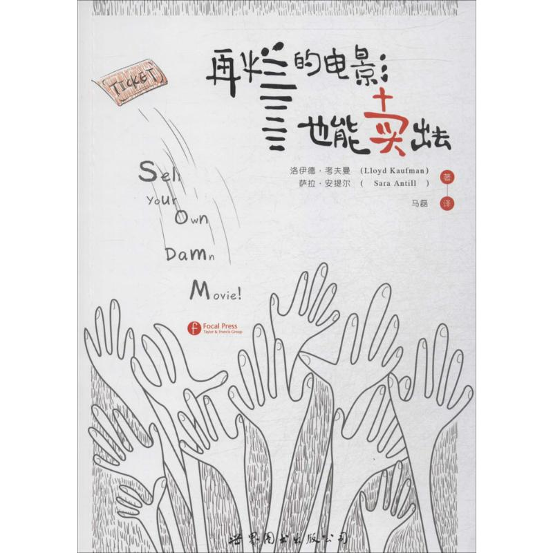 【M】再烂的电影也能卖出去-9787510088056