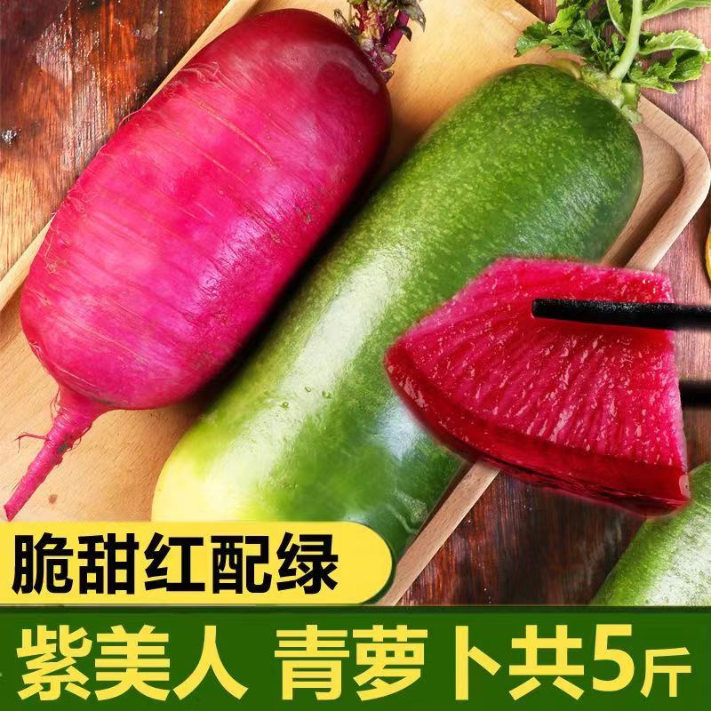 五个农民紫美人萝卜2.5千克 紫皮紫心 富含花青素
