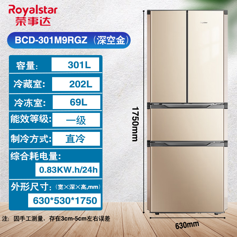 荣事达(Royalstar)四门三温法式冰箱冷藏冷冻软冷冻家用大容量多门电冰箱节能冰箱BCD-301M9RGZ深空金高清大图