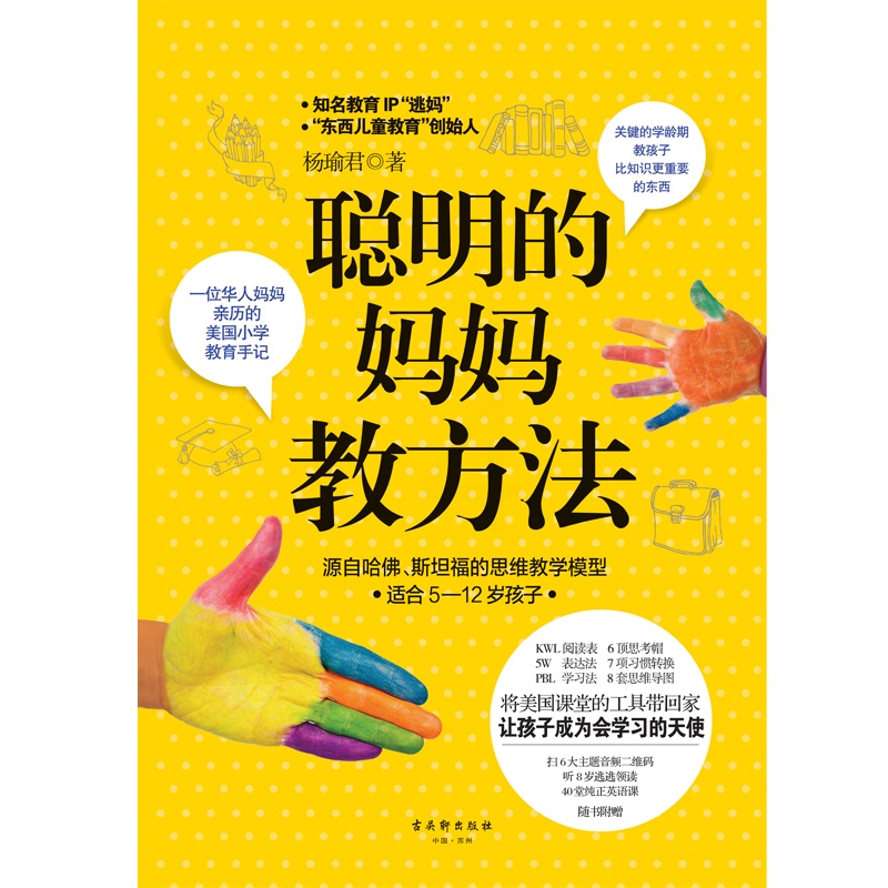 [醉染正版]教育孩子的书籍 聪明的妈妈教方法- 如何说孩子才会听儿童心理学育儿书正面管教敏感期不打不骂不吼不叫好妈妈胜高清大图