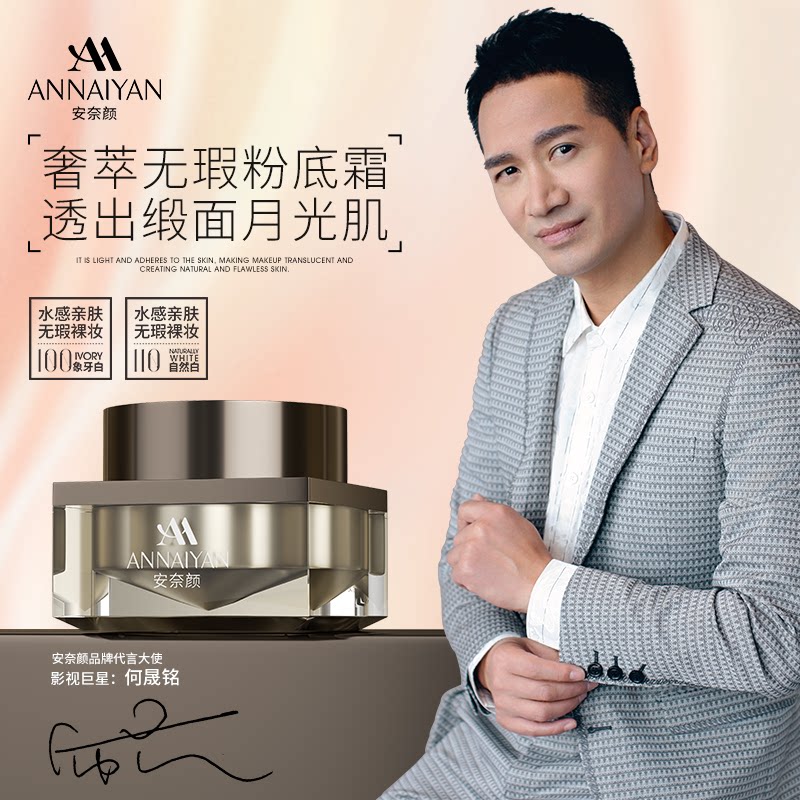 英国Annaiyan安奈颜奢萃无瑕粉底霜