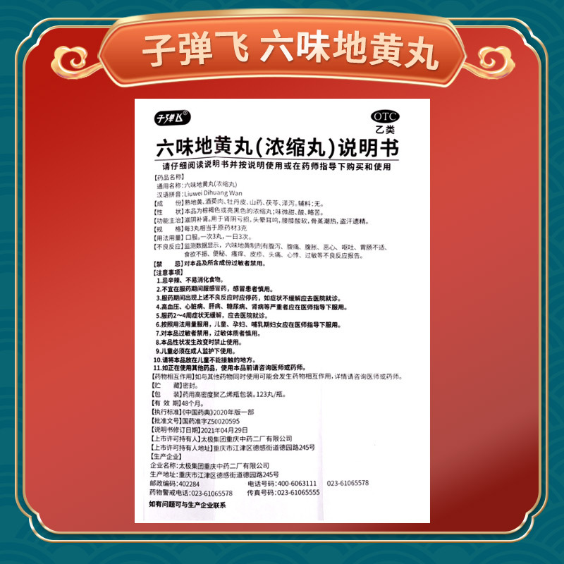 子弹飞 六味地黄丸 123丸*3瓶(浓缩丸)滋阴补肾用于肾阴亏损头晕耳鸣腰膝酸软骨蒸潮热盗汗遗精