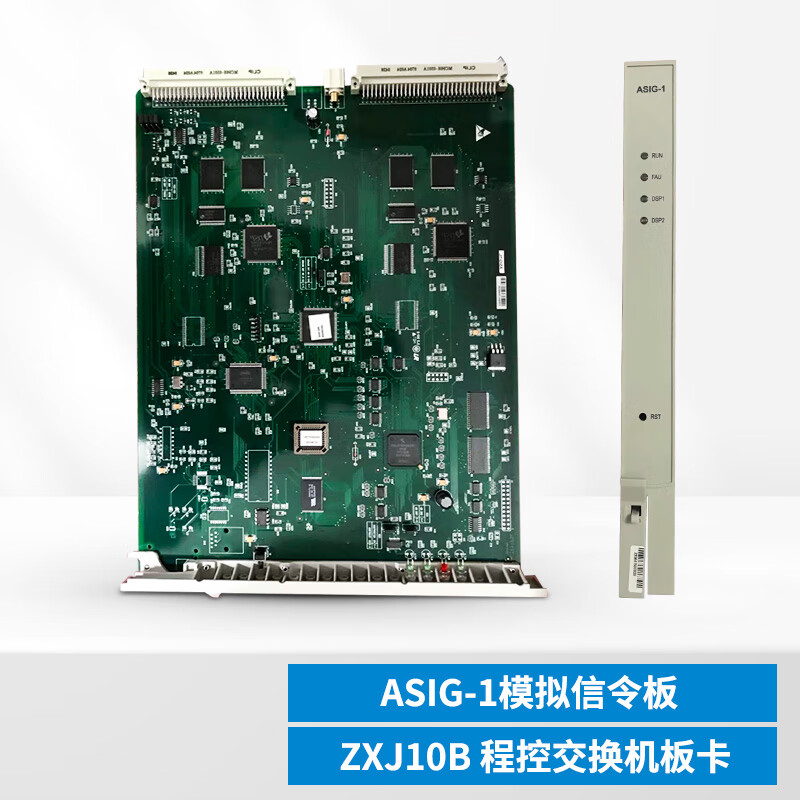 中兴ZX J10程控交换机J10B 数字程控交换机 ASIG-1模拟信令板