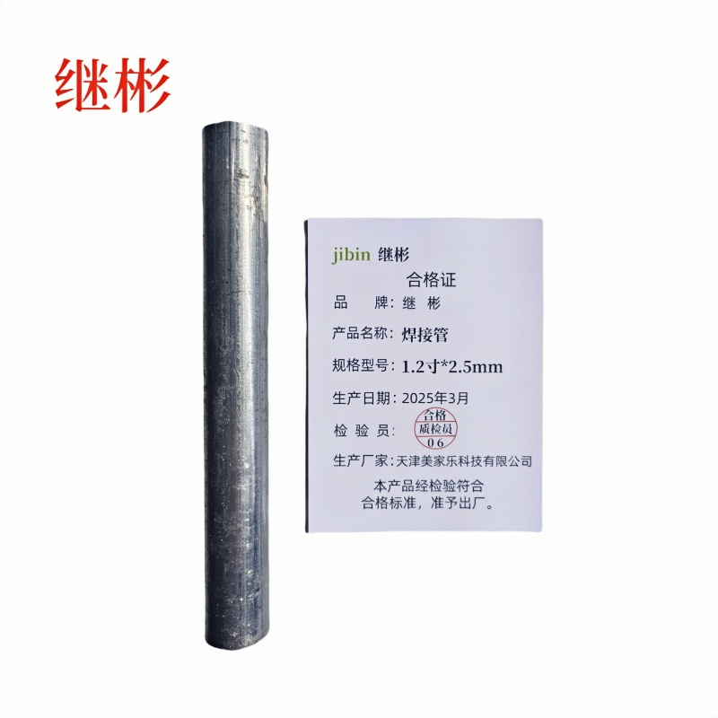 继彬 焊接管 1.2寸*2.5mm 千克