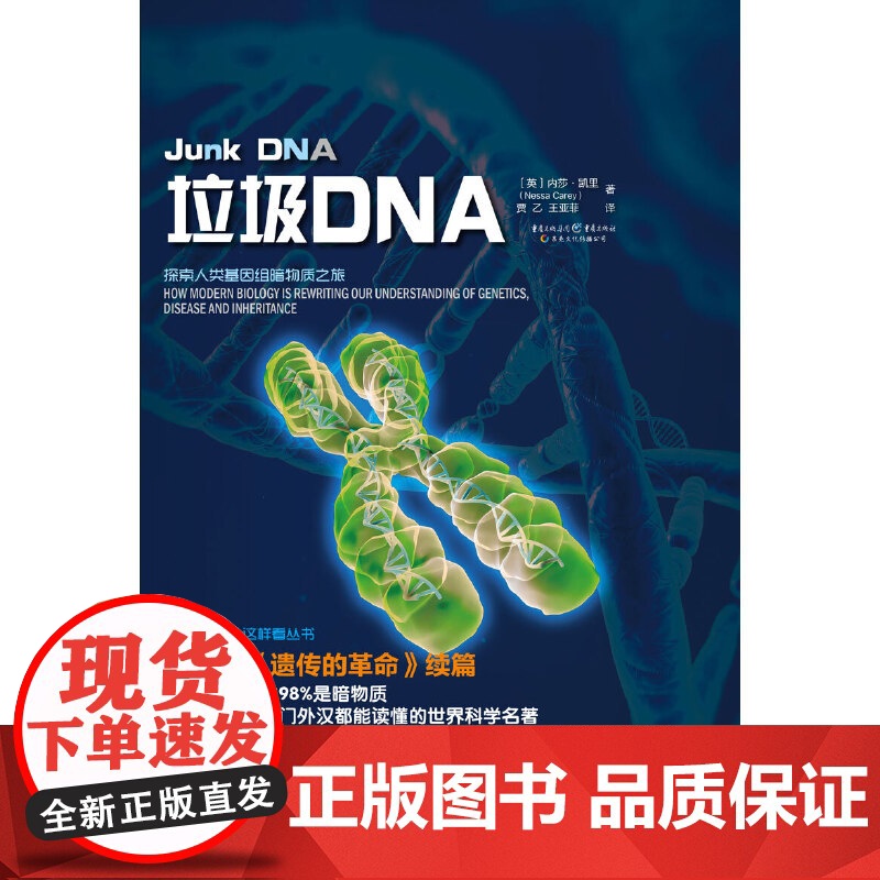 垃圾DNA高清大图