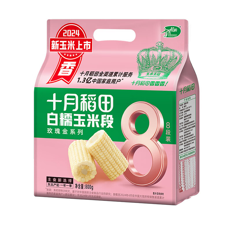 十月稻田玉米白糯玉米段香甜软糯饱满800g