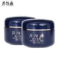 片仔癀（PZH）皇后牌男士面霜45g*2瓶装 补水保湿 抗皱滋养 饱满