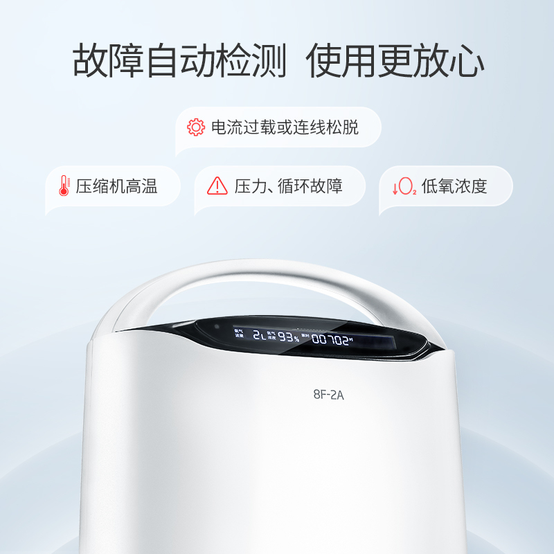 鱼跃(YUWELL)2L升医用制氧机8F-2A 便携款 家用老人孕妇吸氧 氧气机管袋罐