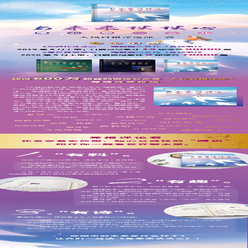 【M】与未来谈谈心——睡前聊一会儿(音频书) 人民日报评论部 著 -9787010246093