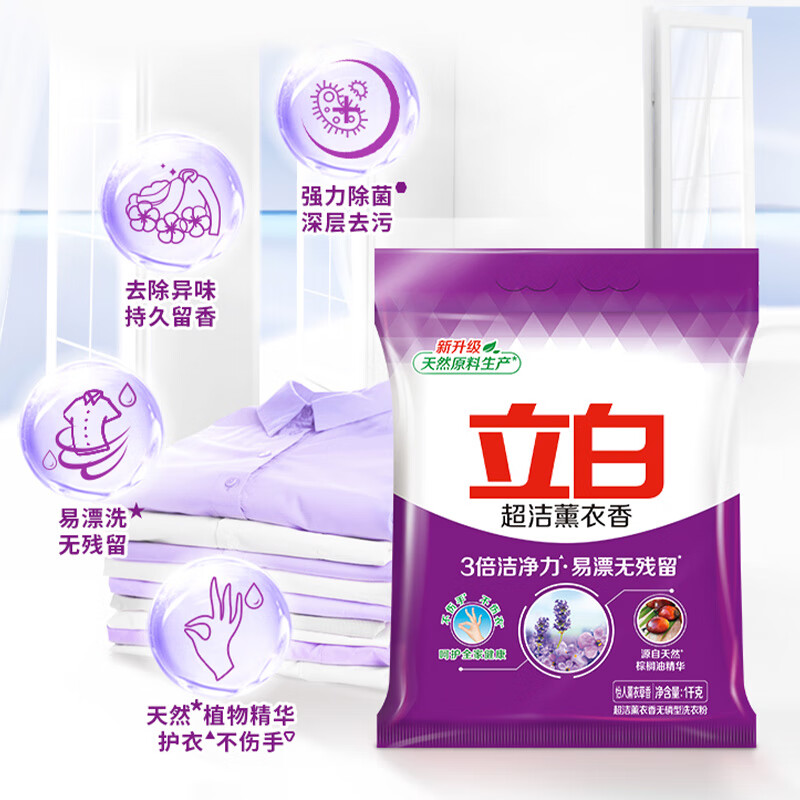立白超洁薰衣香洗衣粉 高效洁净 香味持久 1kg*8包