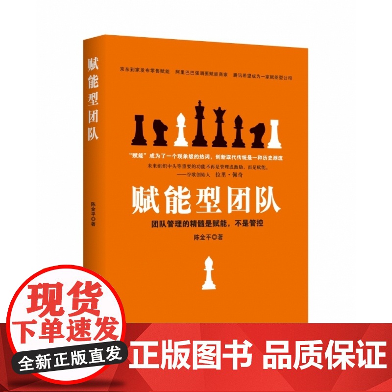 赋能型团队高清大图