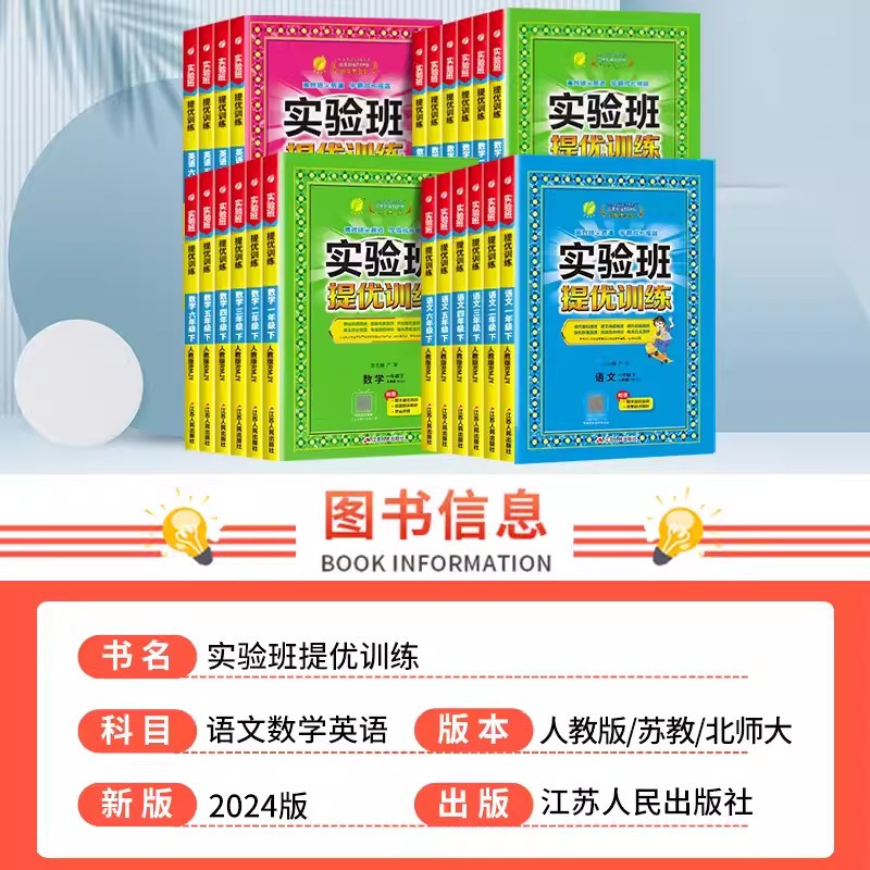 [2本套装] 语文+数学 苏教版 六年级上 [正版]2024实验班提优训练一二三年级四五六年级下册语文数学英语人教版苏教