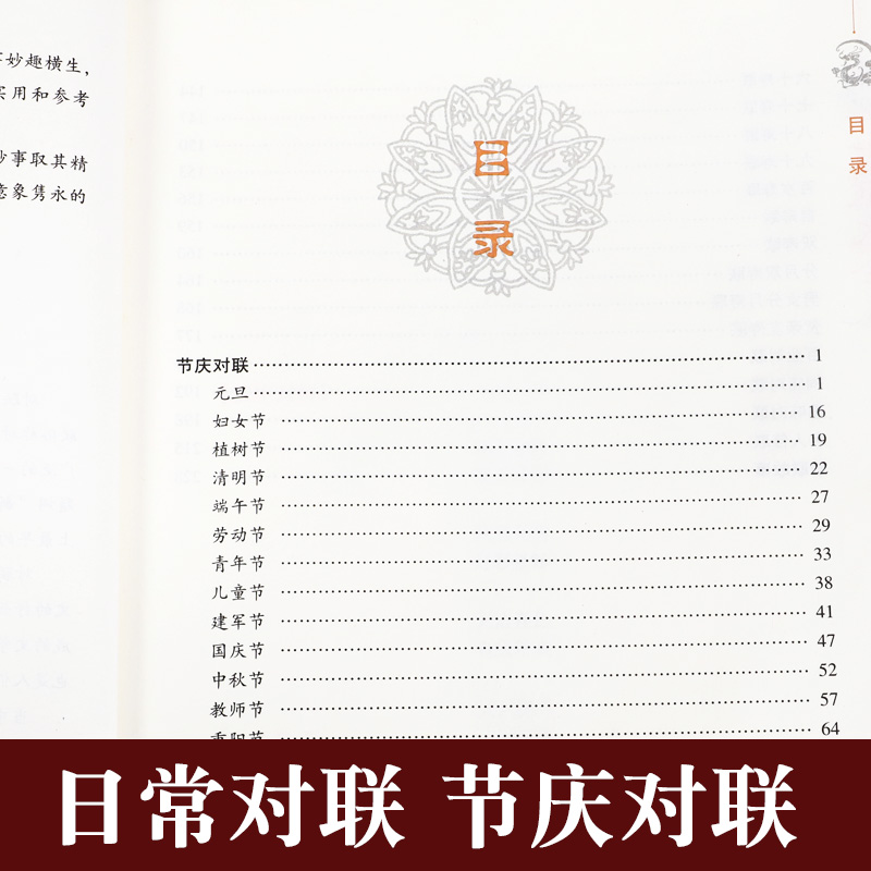 [正版]典藏文化经典中华对联大全双色插图本实用民间文学春节对联书 对联大全 农村红白喜事写对联的书书法练习字帖传统文化书高清大图