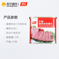 双汇午餐猪肉风味罐头340g/罐